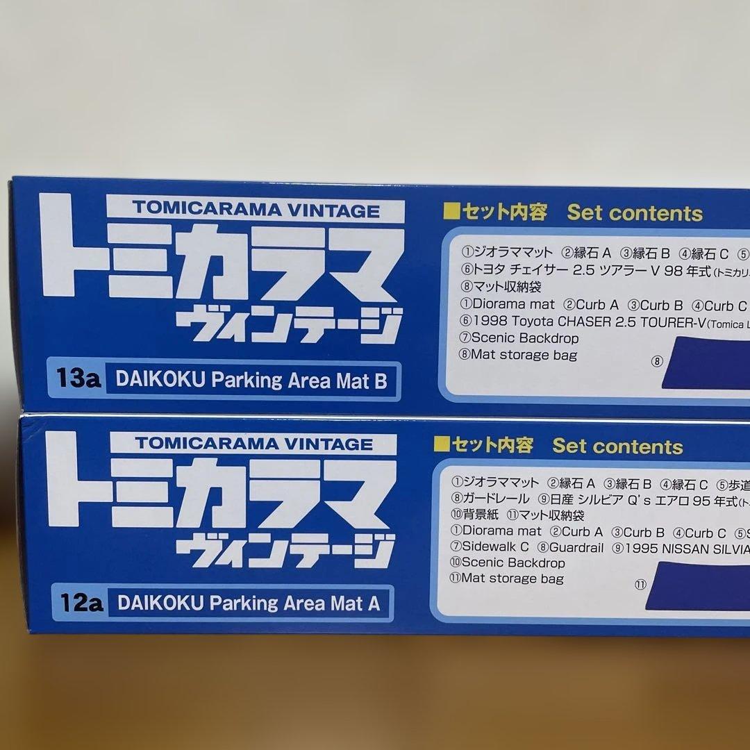 トミカラマ　ヴィンテージ　(首都高コラボ)大黒パーキングエリアa&b セット