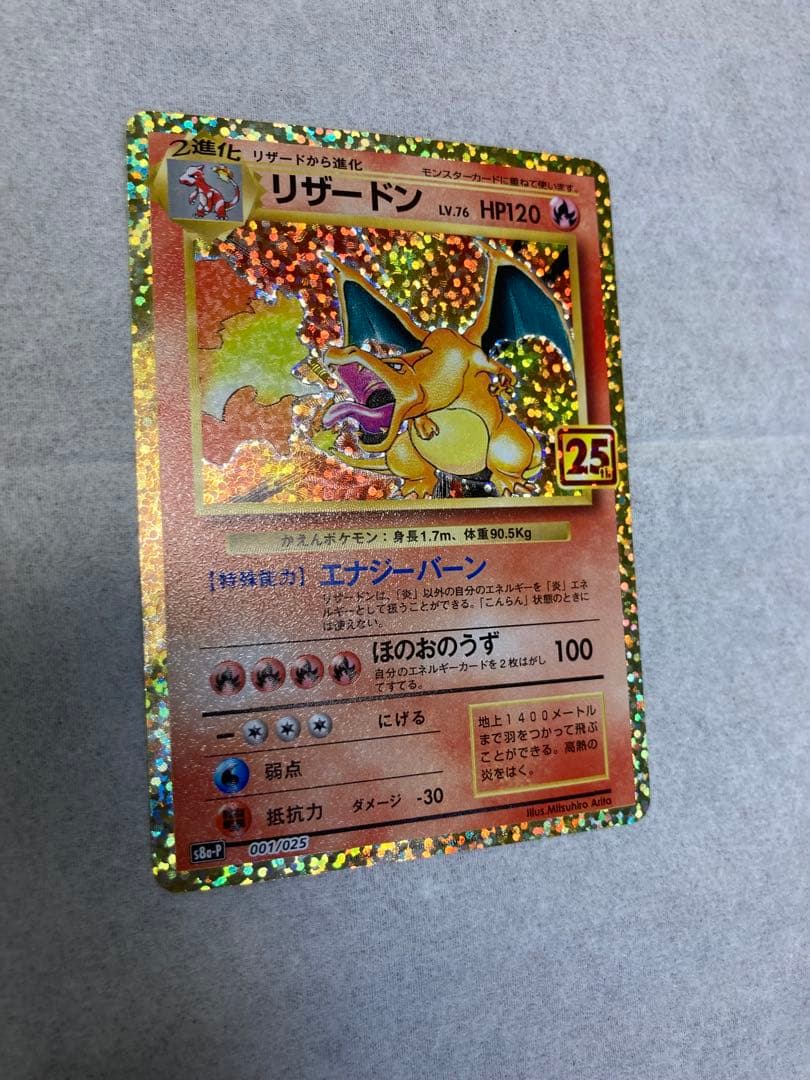 リザードン PROMO 25th ANNIVERSARY　美品