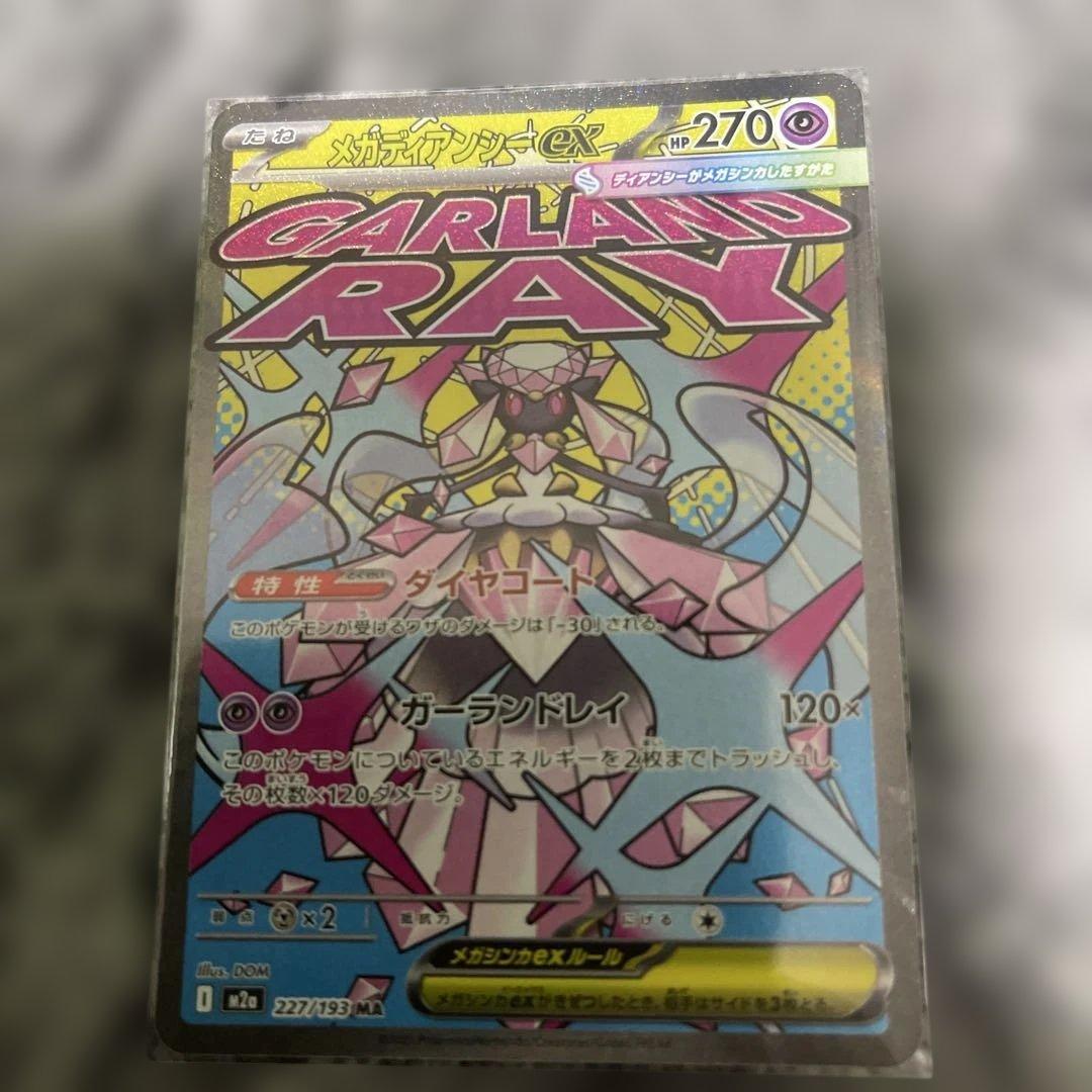 メガドリームEX MAレア10枚フルセット