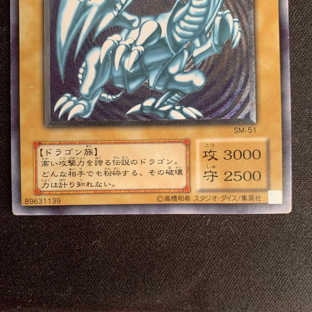 青眼の白龍　ブルーアイズホワイトドラゴン　レリーフ