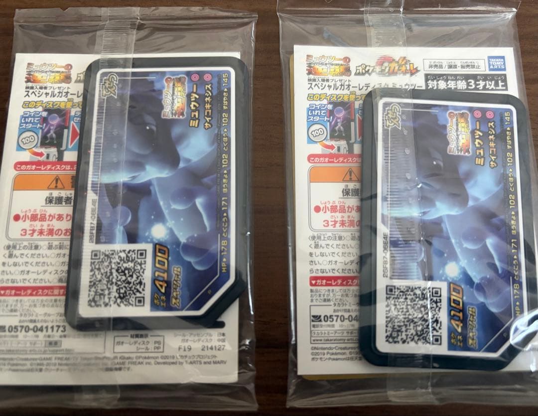 アーマードミュウツー プロモ 未開封 2パック