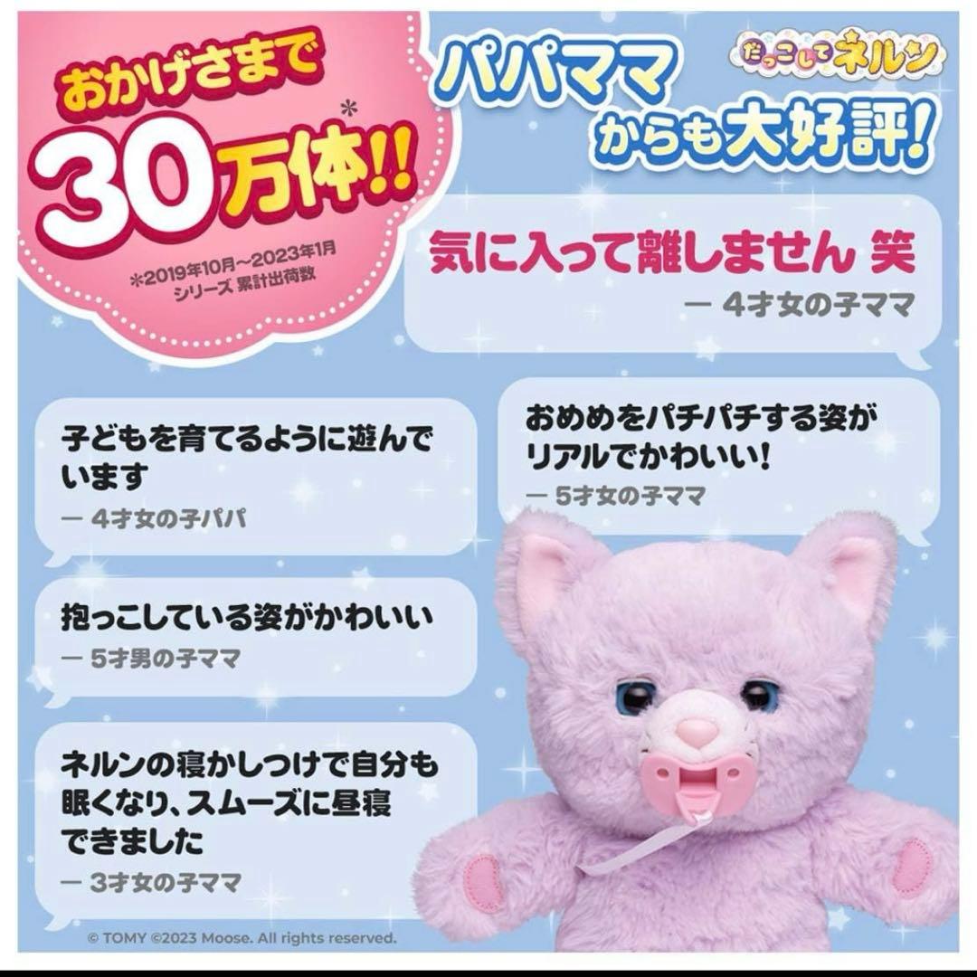お値下げ可能！だっこしてネルン いっしょにおでかけ