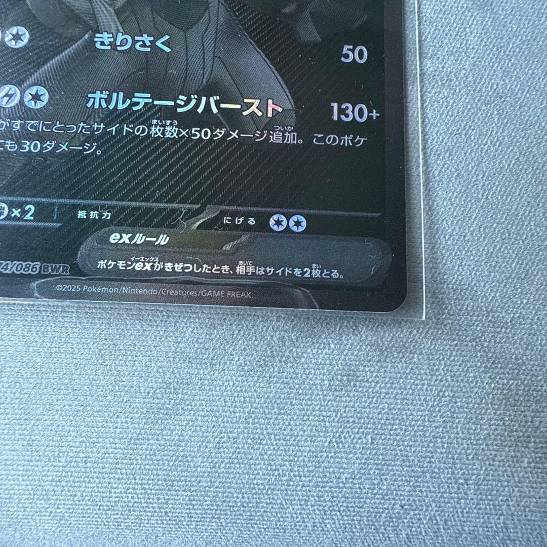 ポケモンカードゲーム　ブラックボルト　ゼクロムex 174/086 BWR
