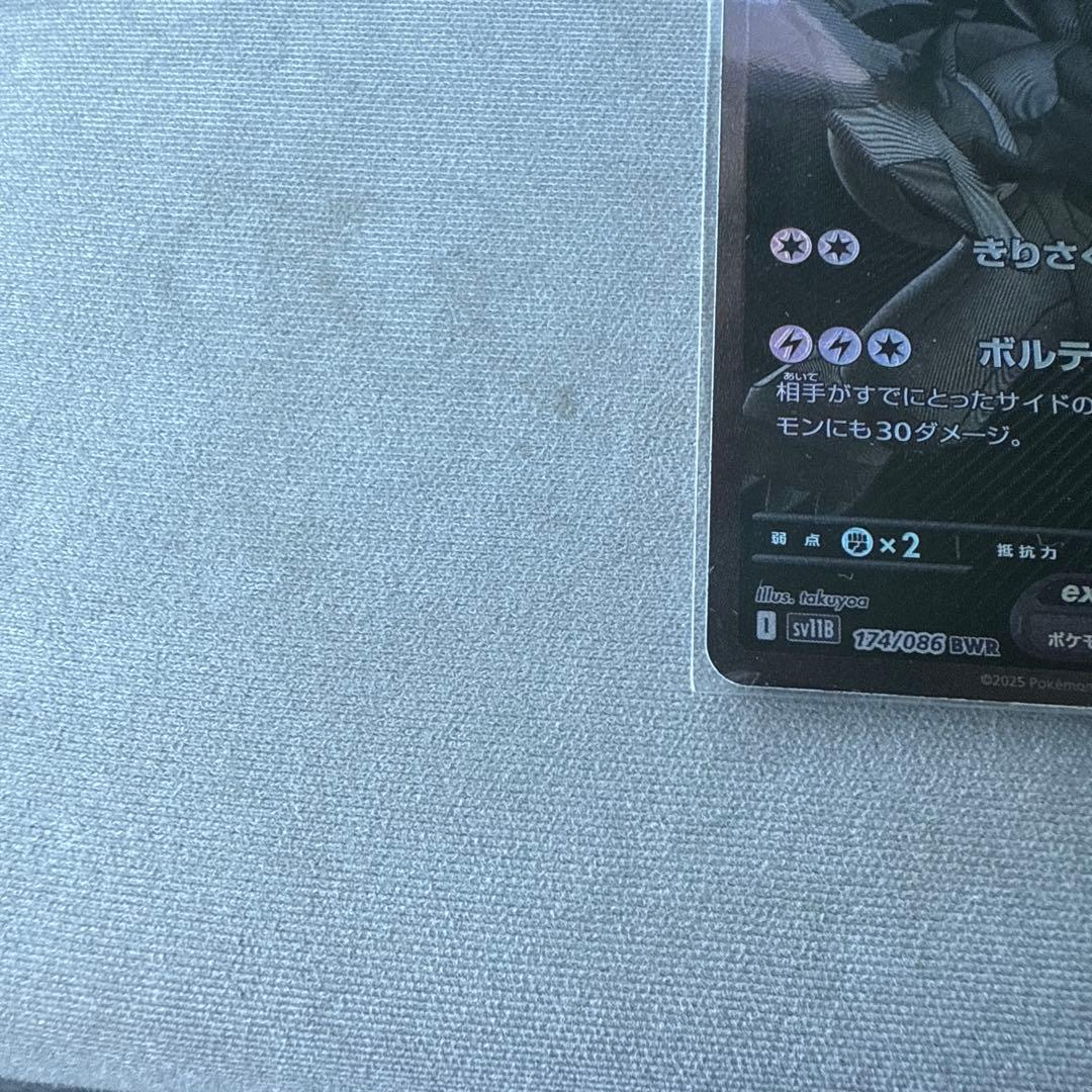 ポケモンカードゲーム　ブラックボルト　ゼクロムex 174/086 BWR