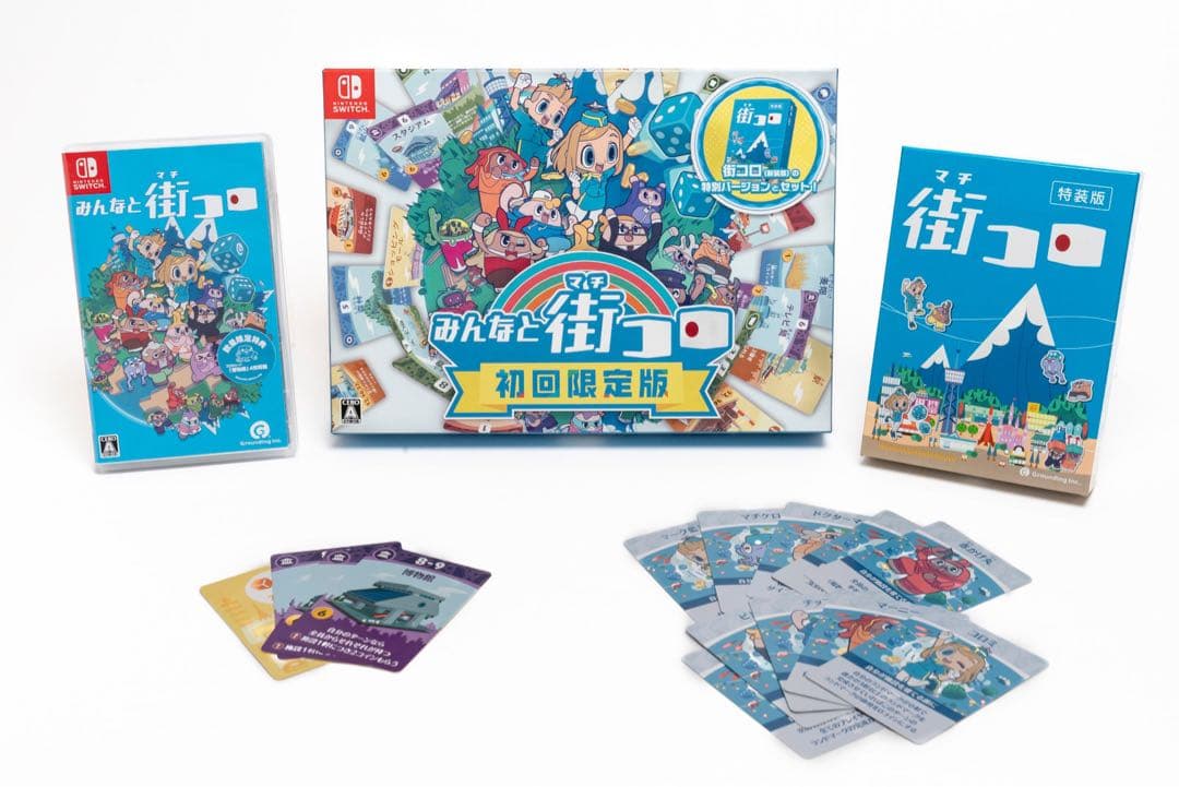 新品 ニンテンドースイッチソフト みんなと街コロ 初回限定版　みんなで町コロ