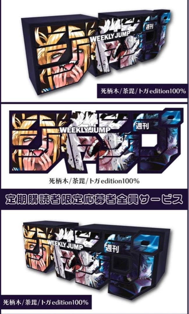 週刊少年ジャンプ　ロゴフィギュア　第3弾5種　ヒロアカ　アオのハコ