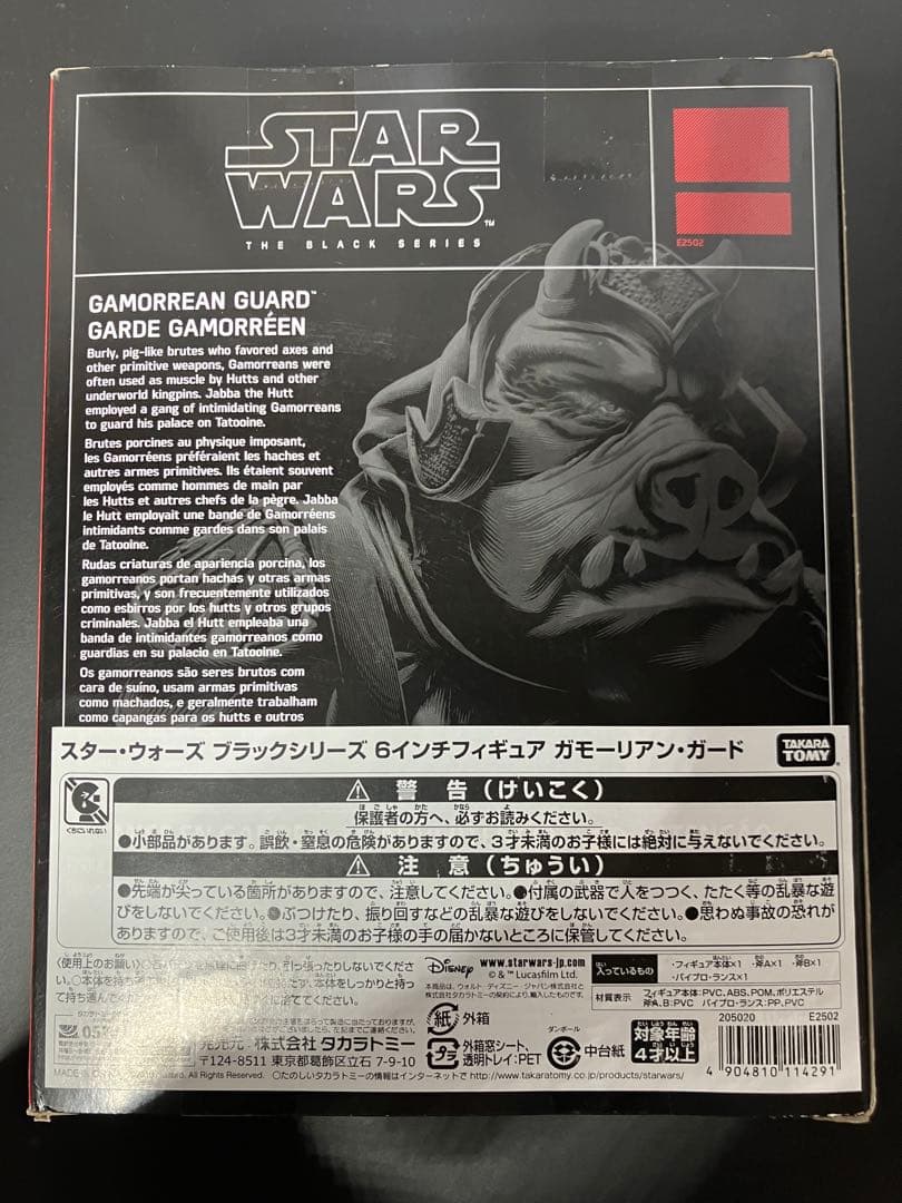 【新品未開封】スターウォーズ　ブラックシリーズ　6インチ ガモーリアンガード