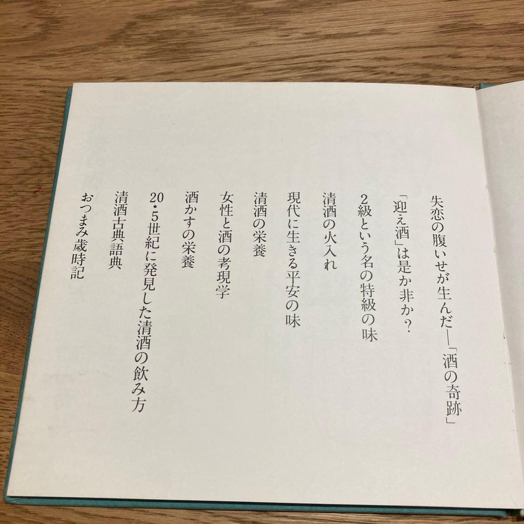 酒の豆本