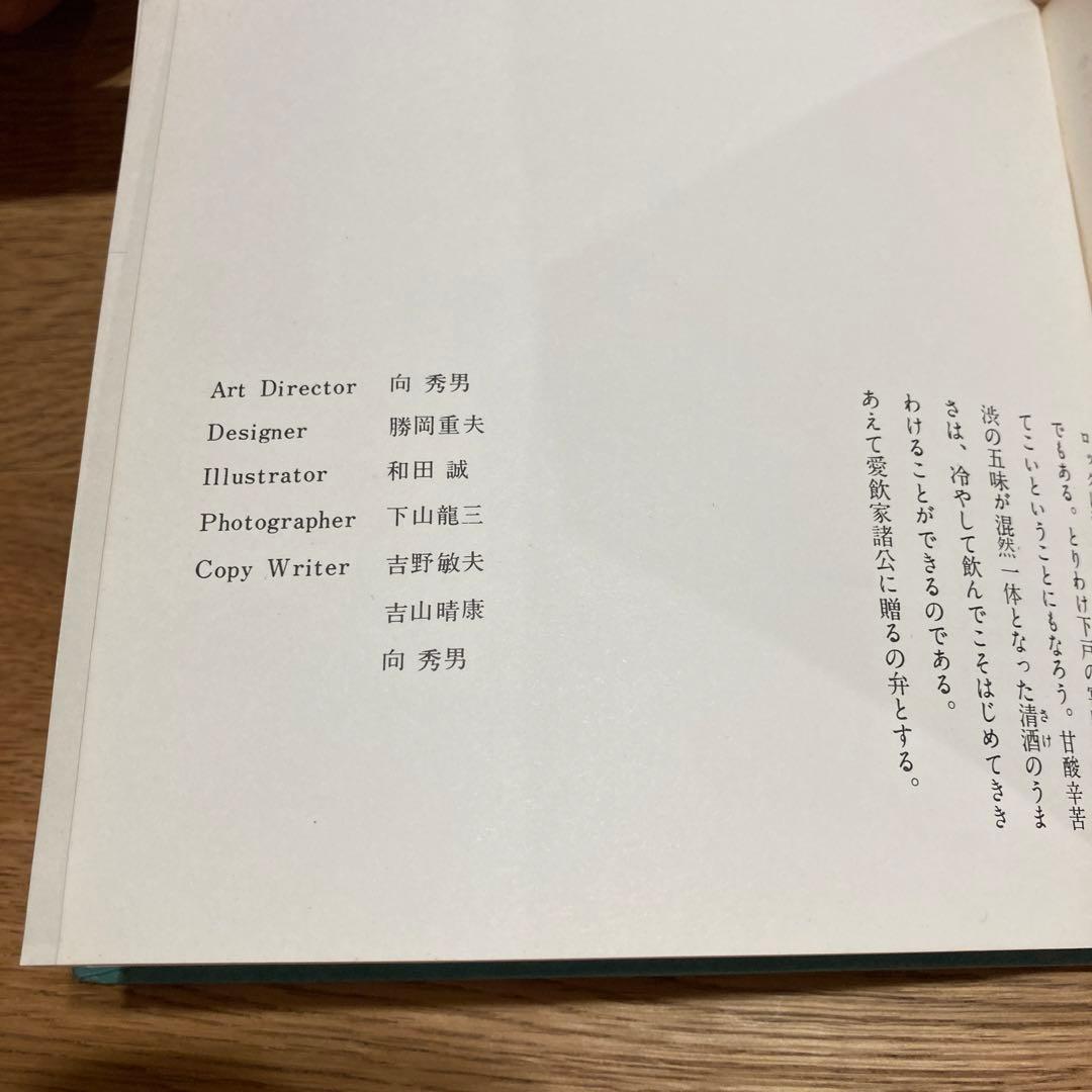 酒の豆本