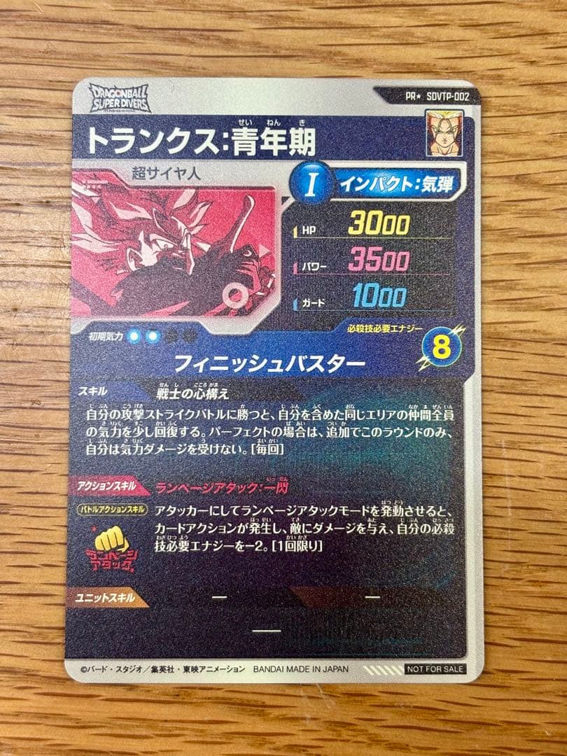ドラゴンボールスーパーダイバーズ SDVTP-002 トランクス パラレル pr