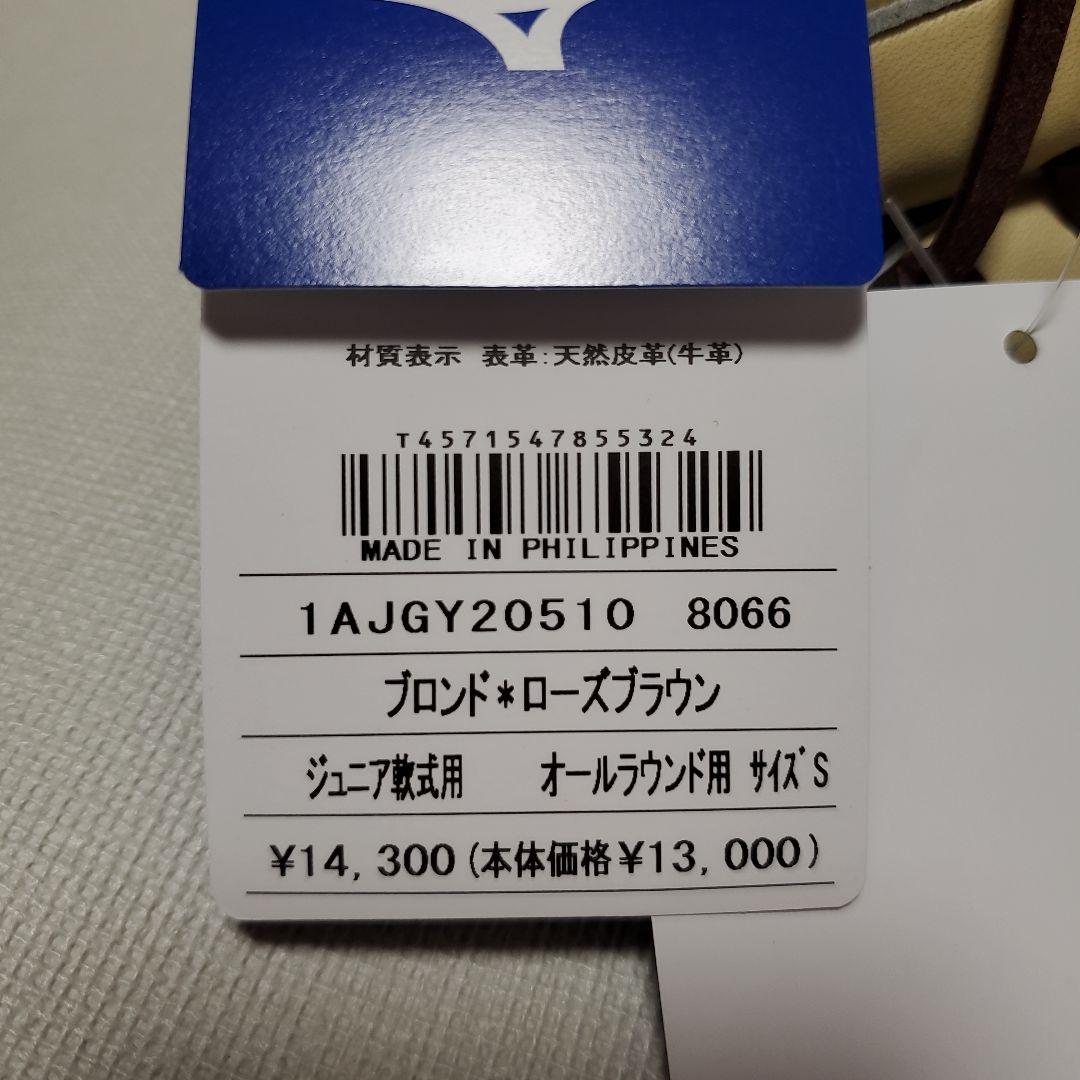ミズノ WildDrive 少年軟式軟式グローブ サイズS