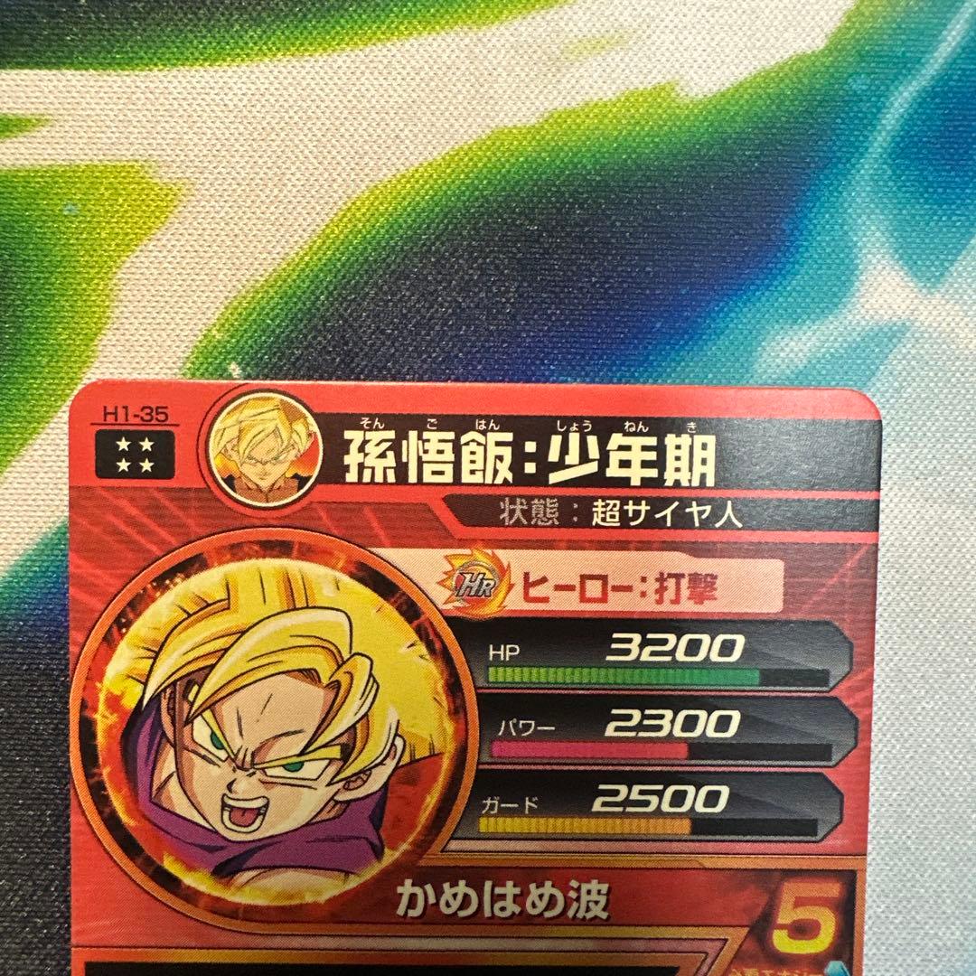 ドラゴンボールヒーローズ　孫悟飯:少年期