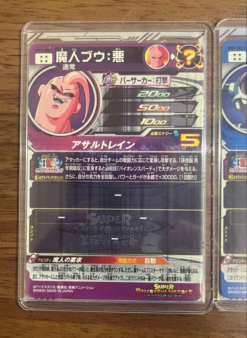 SDBHクライマックスチェンジ3枚セット (フリーザ,セル,魔人ブウ)