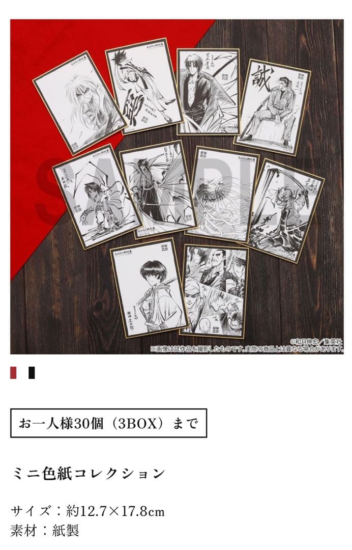 るろうに剣心展 ミニ色紙コレクション 1BOXセット