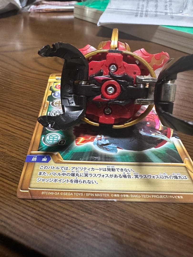 爆丸　冥ラスヴォス