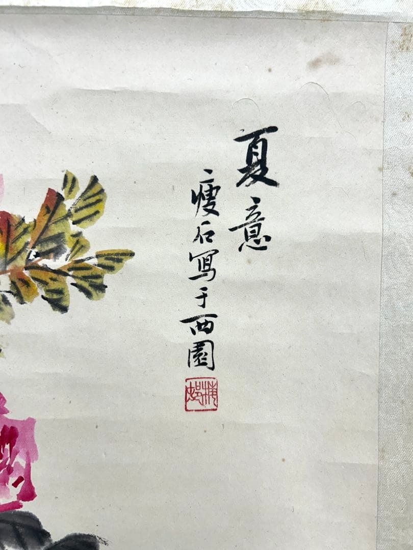 痩石　墨彩　紙本　掛軸 双副　春 夏　民国　清　中国