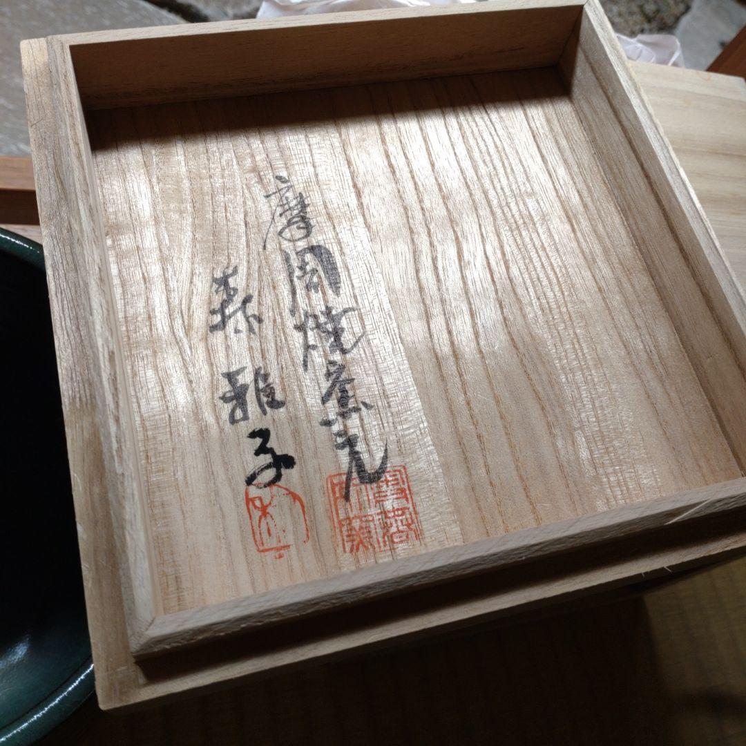 茶道水指