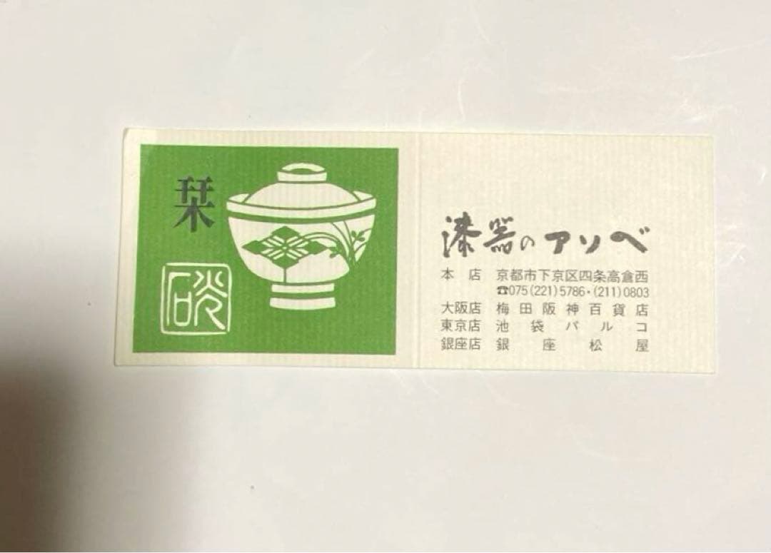 アソベ輪島塗り花器　金色植物模様
