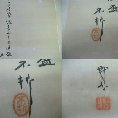 AKａ4425　中村不折 木村武山 肉筆掛軸マクリ雛人形