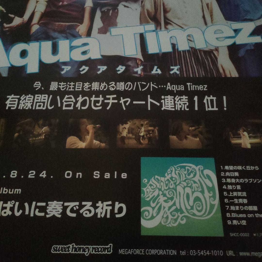 AquaTimez 等身大のラブソング 販促ポスターB2