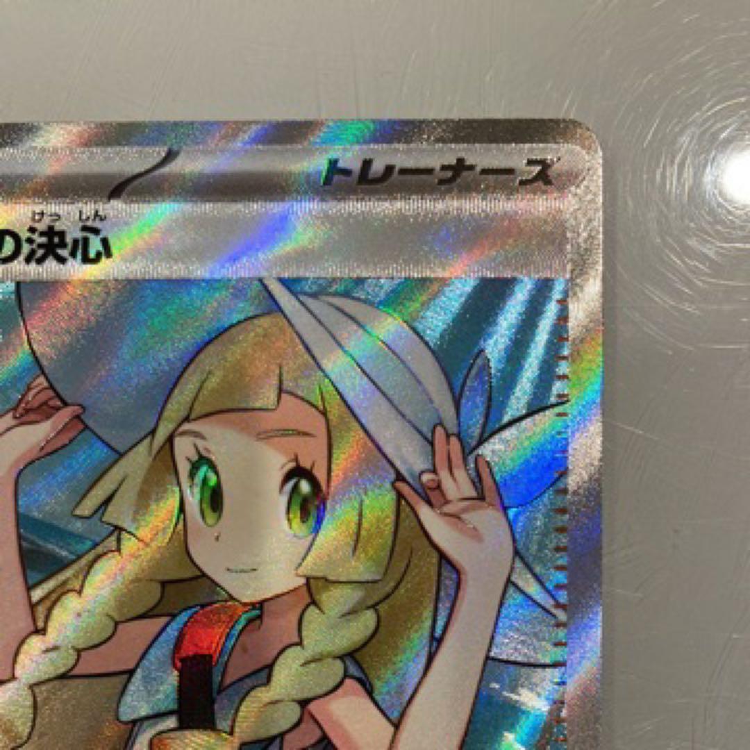 ポケモンカード　メガブレイブ　リーリエの決心SR