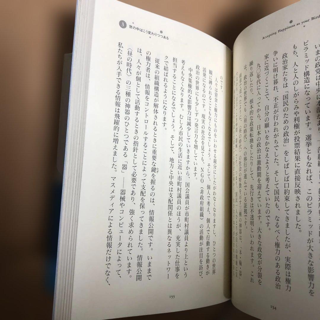 幸せの予約承ります。 小笠原慎吾著