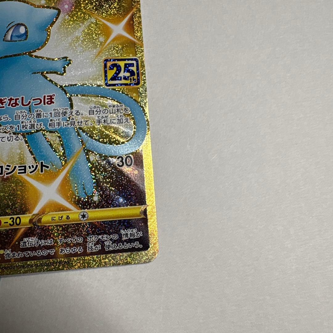 ミュウUR25周年