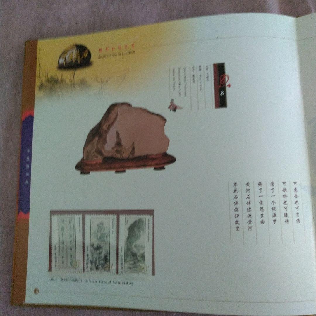美品未使用中国切手中華石