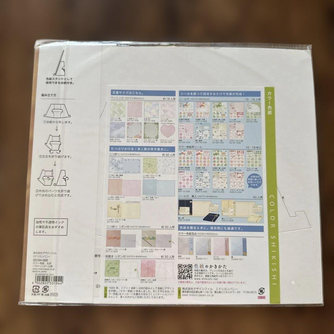 新品　立てて飾れるバスケットボール型立体式色紙　メッセージボール　10枚