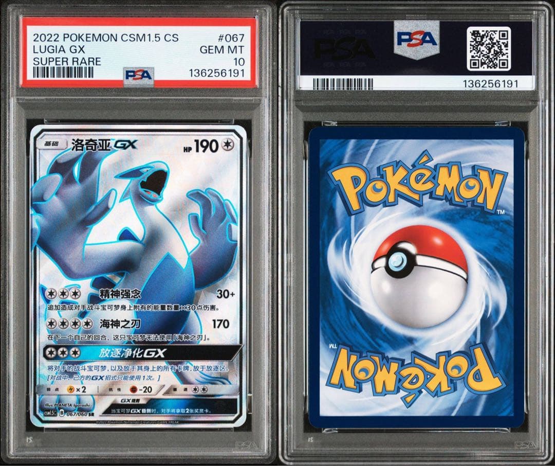 ポケモンカード PSA10 ルギアGX 洛奇亚 SR 中国 067 超爆100