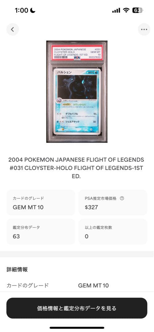 世界63枚 PSA10 パルシェン 2004 031 88 cloyster