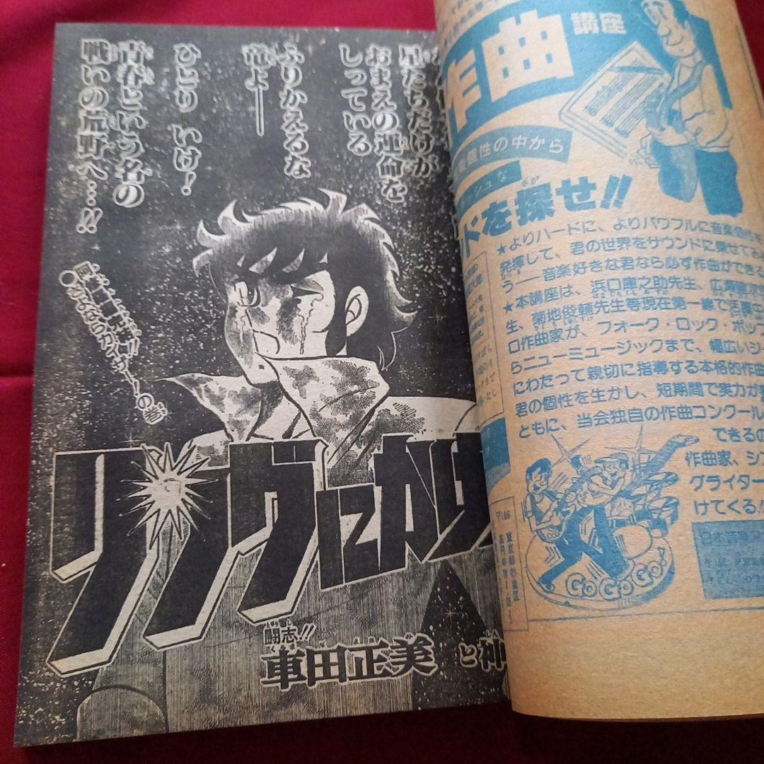 【当時物美品】週刊 少年 ジャンプ 1981年15号 漫画 アニメ
