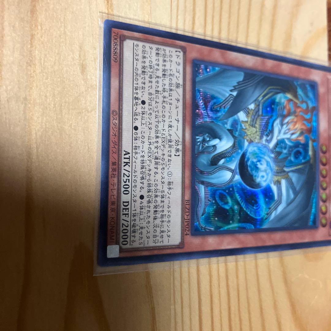 調和ノ天救竜　フィドラウリス=ハルモニア　シークレット