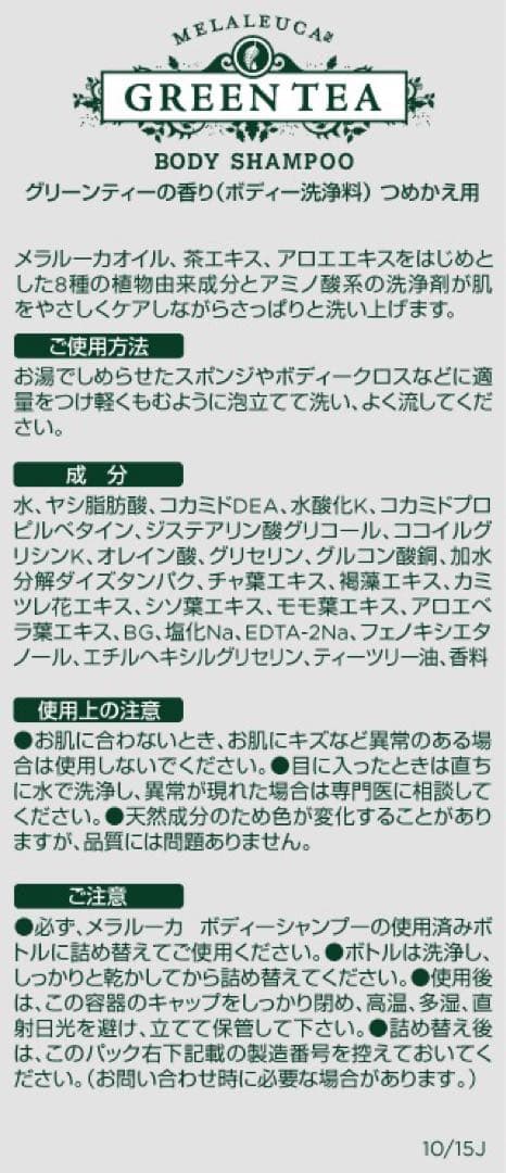 メラルーカ　【pear24さまご依頼品】