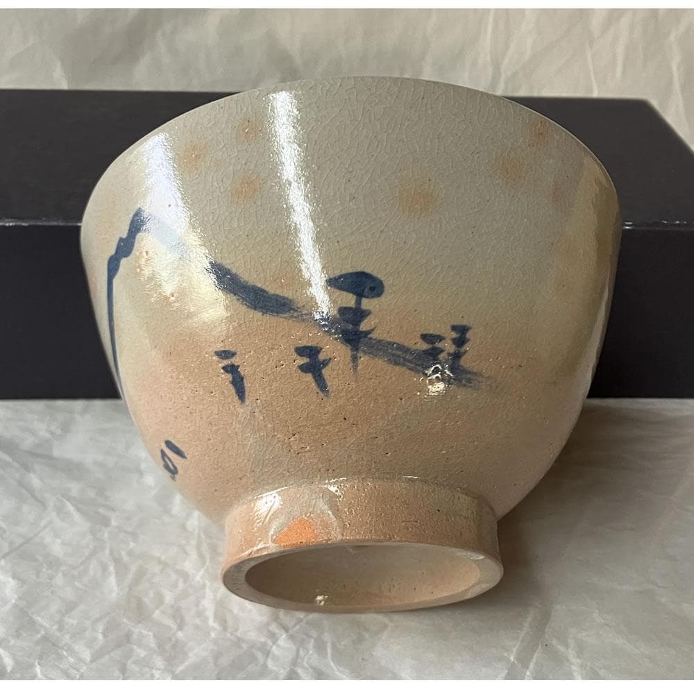 F1437 八幡窯 堀野証嗣 堀内宗完 画 松に富士の絵 茶碗 合わせ箱 抹茶碗