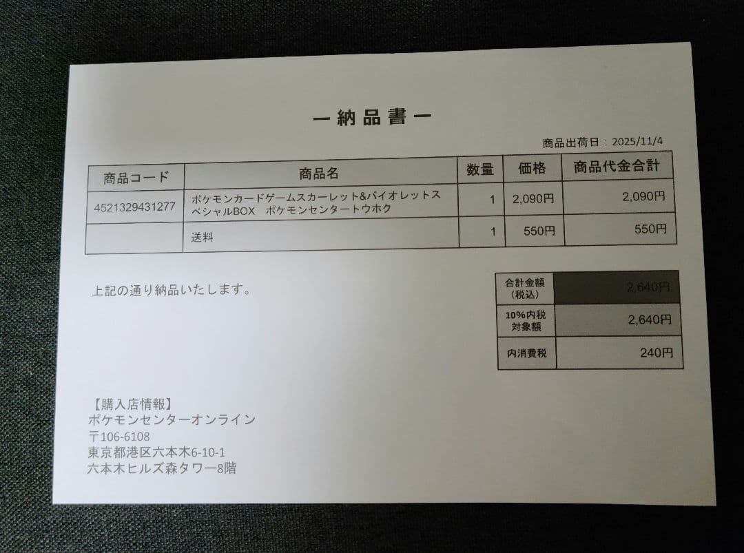 【納品書付】ポケモンカードゲーム スペシャルBOX 3個セット