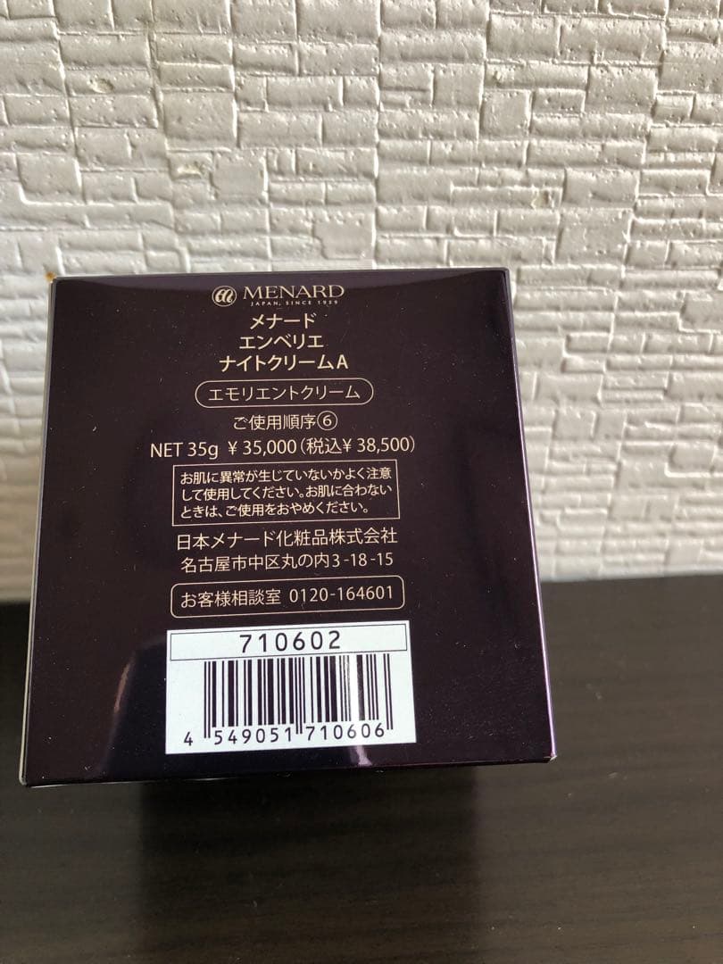 メナード エンベリエ ナイトクリーム 35g MENARD
