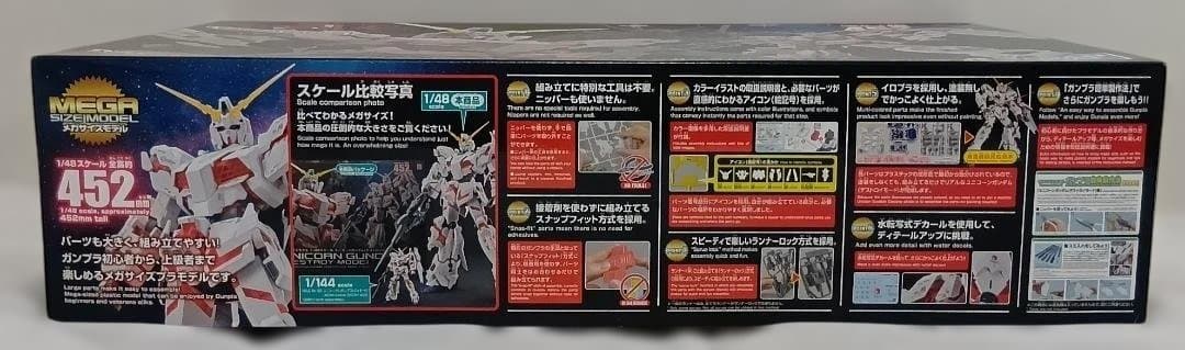 メガサイズモデル　1/48　ユニコーンガンダム