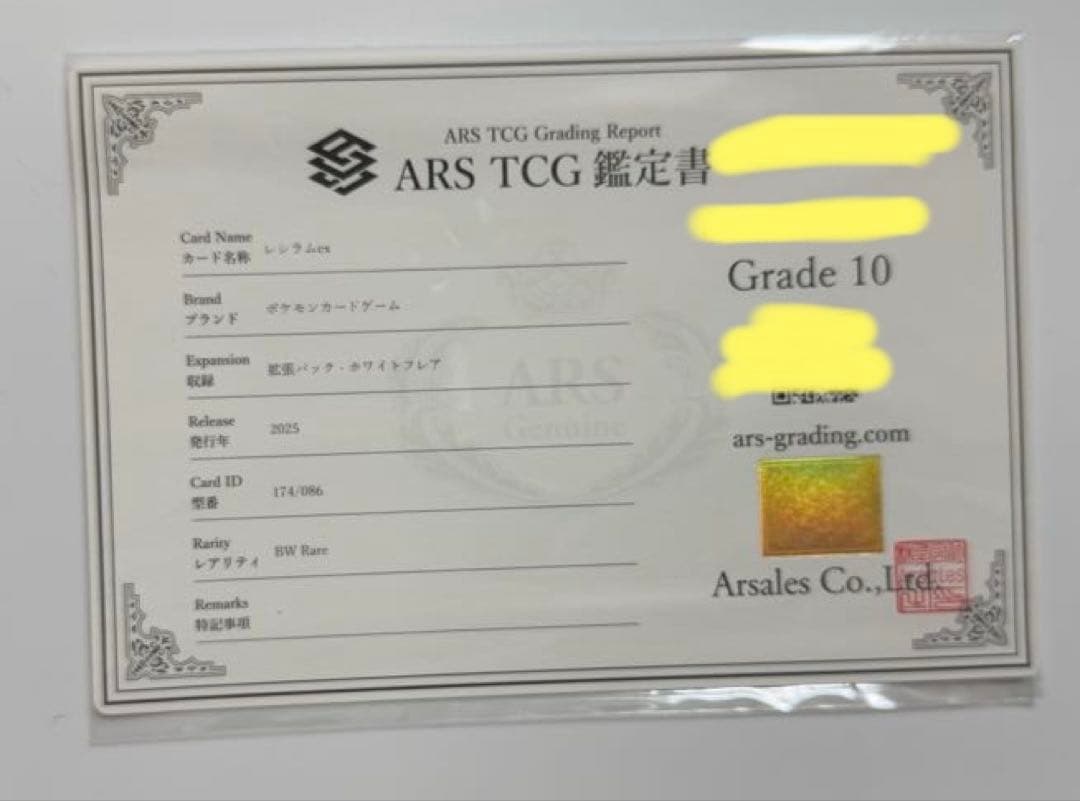 【ARS10】レシラムex BWR PSA10同等 ホワイトフレアポケモンカード