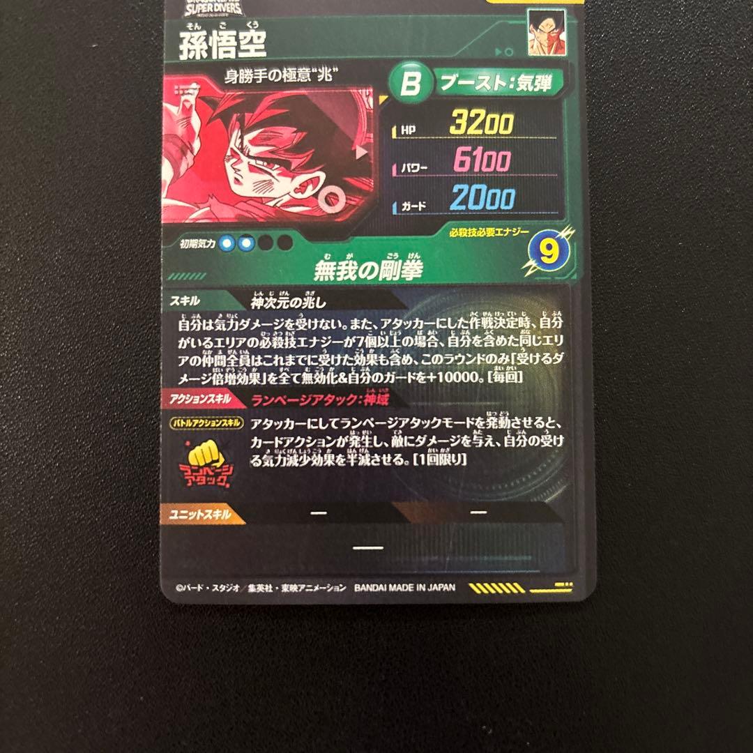 ドラゴンボールスーパーダイバーズ SDV8-SEC 孫悟空 パラレル