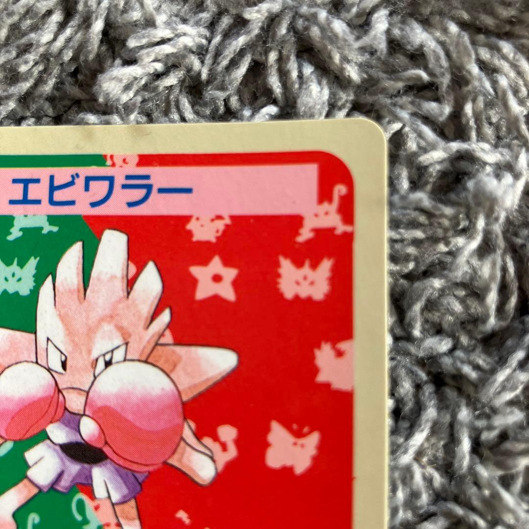 エビワラー ポケモンカード　青裏　番号なし　トップサン