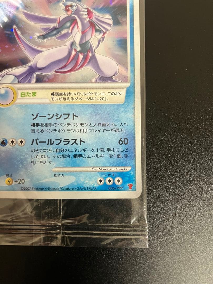 ポケモンカード パルキア(未開封) 006/PP プレイヤーズ Palkia