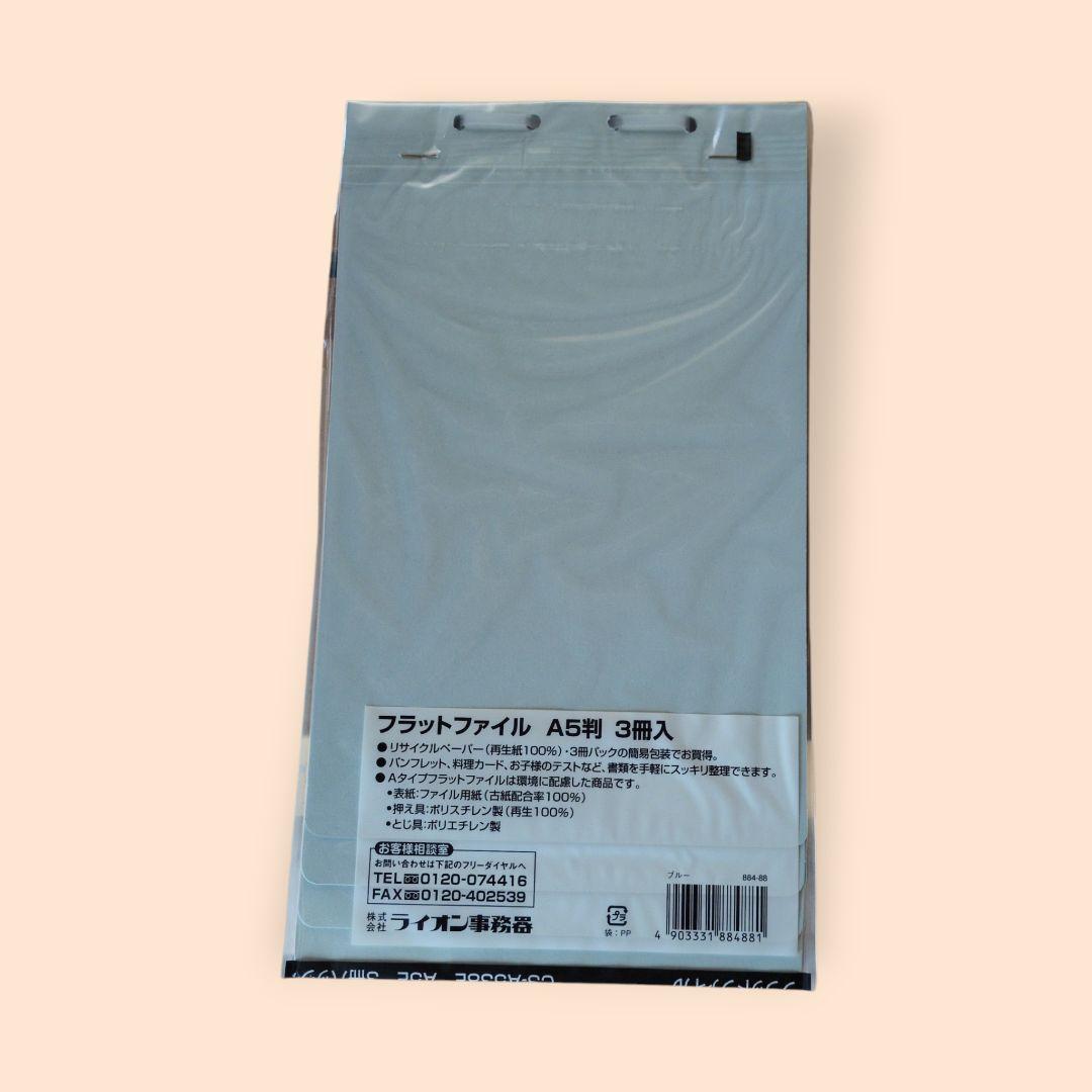 新品・未開封　 フラットファイル A5E 3冊入 合計180冊分