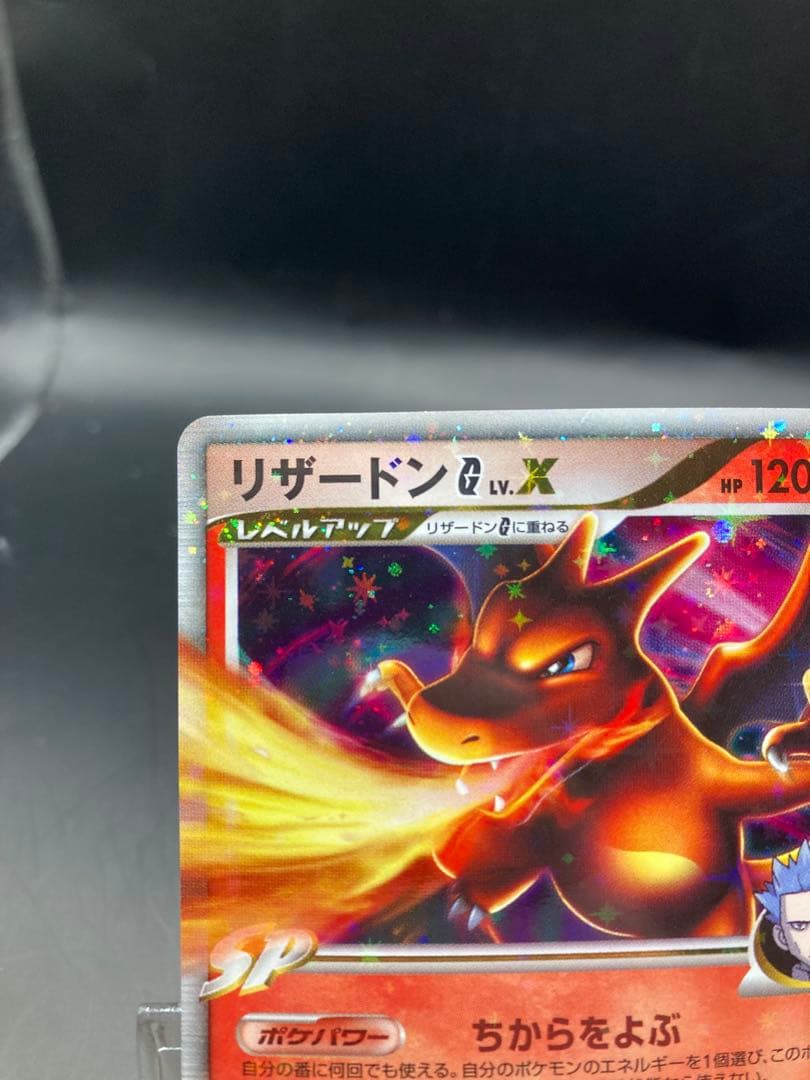 リザードンG lv.x ギンガ団