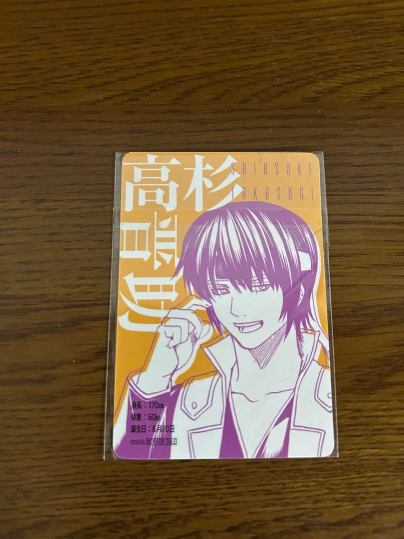 銀魂 バレンタインフェア ジャンプショップ カード 高杉晋助