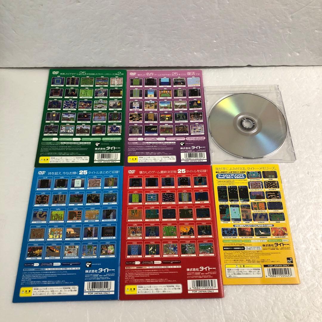 タイトーマイルストーン＋メモリーズ＋ポケット＋バラエティーパック＋ブックレット他