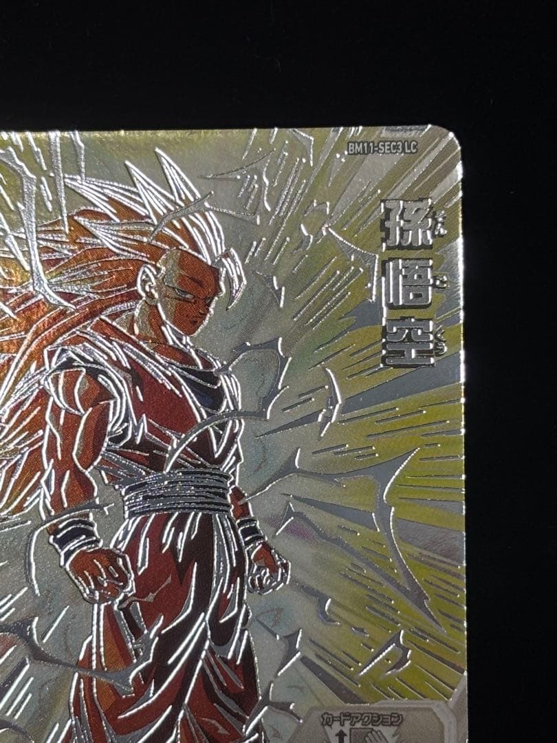 スーパードラゴンボールヒーローズ MM6-BM11-sec3
