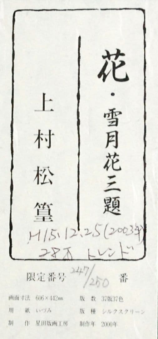 岩絵具複製画