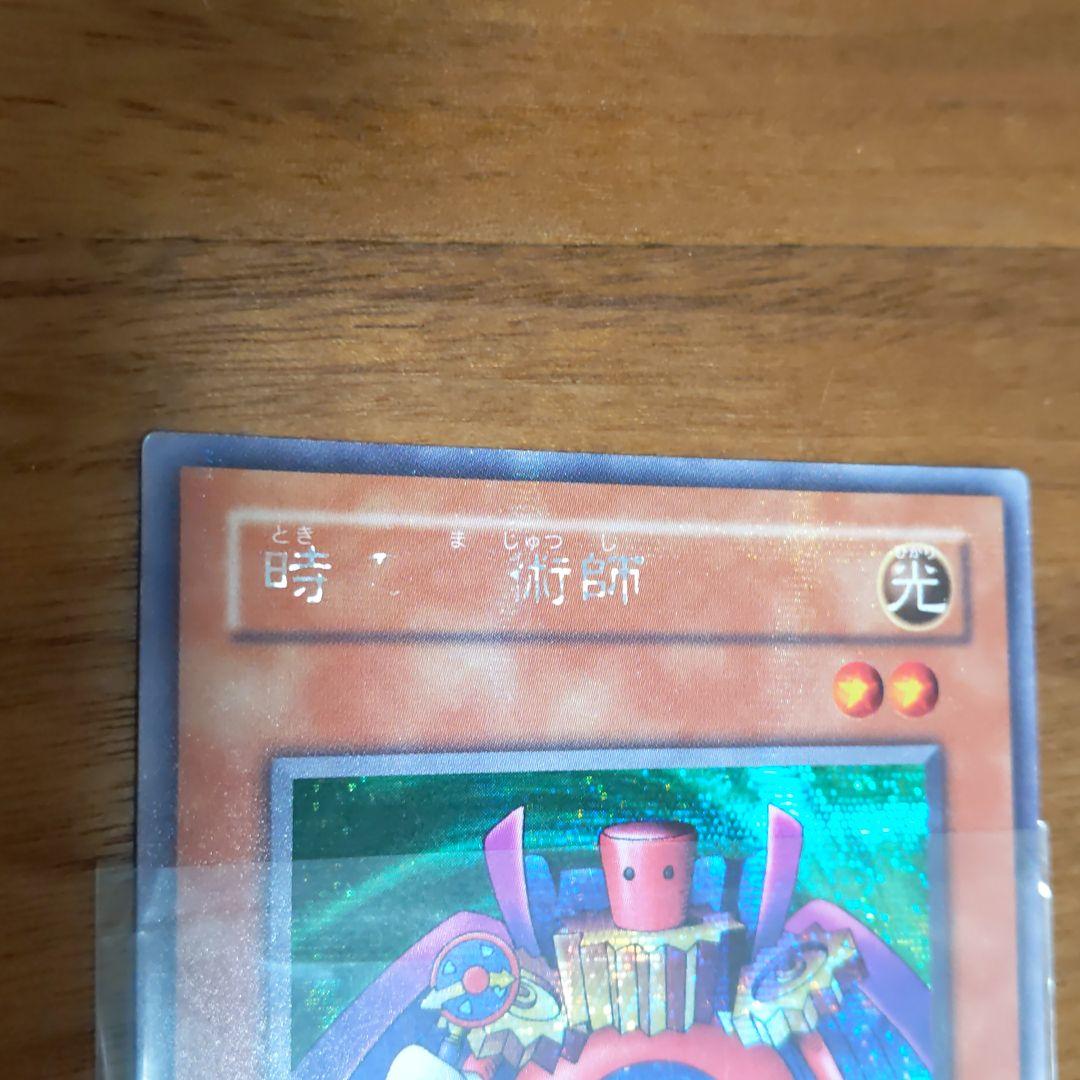 遊戯王 時の魔術師