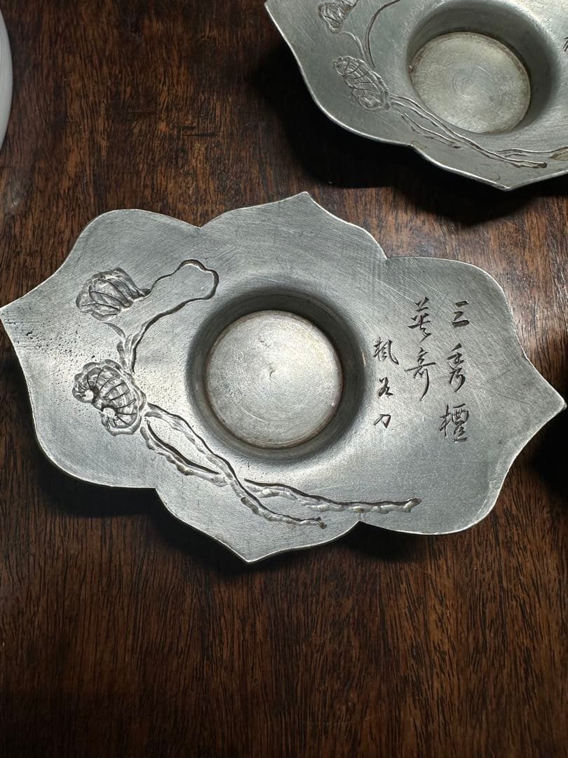 古錫　茶托　義春在銘　漢詩「霊芝」 彫刻　骨董　古美術
